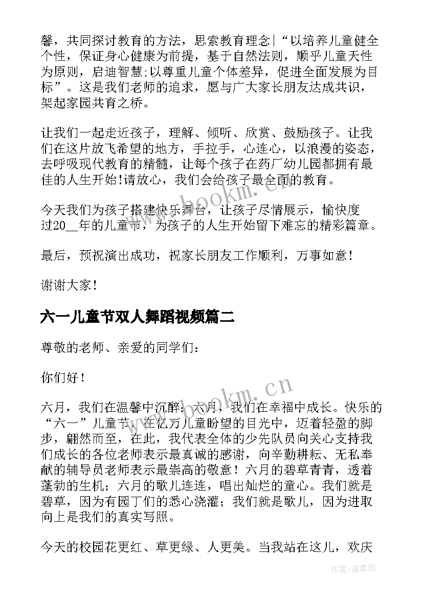 六一儿童节双人舞蹈视频 六一儿童节六年级毕业演讲稿(通用9篇)