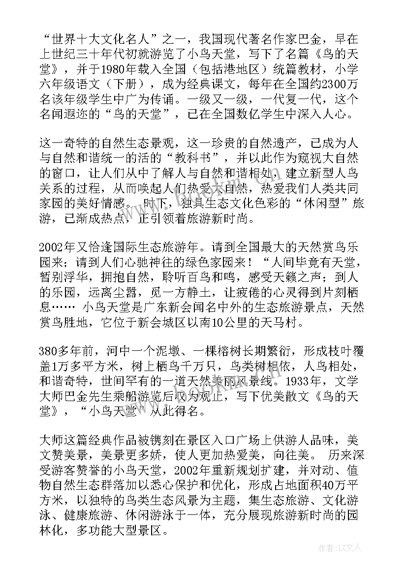 一段鸟的天堂的导游解说词 鸟的天堂导游词(汇总6篇)