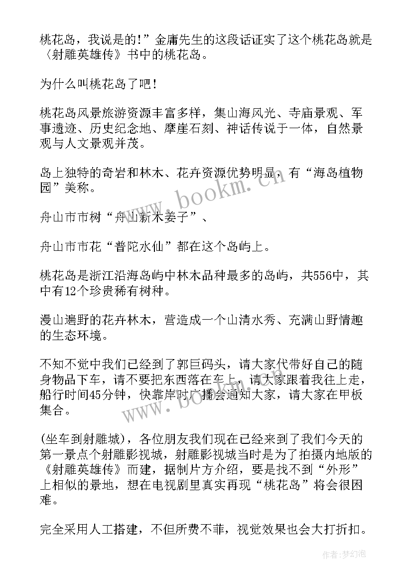 2023年桃花岛导游词 桃花岛的导游词(优秀5篇)