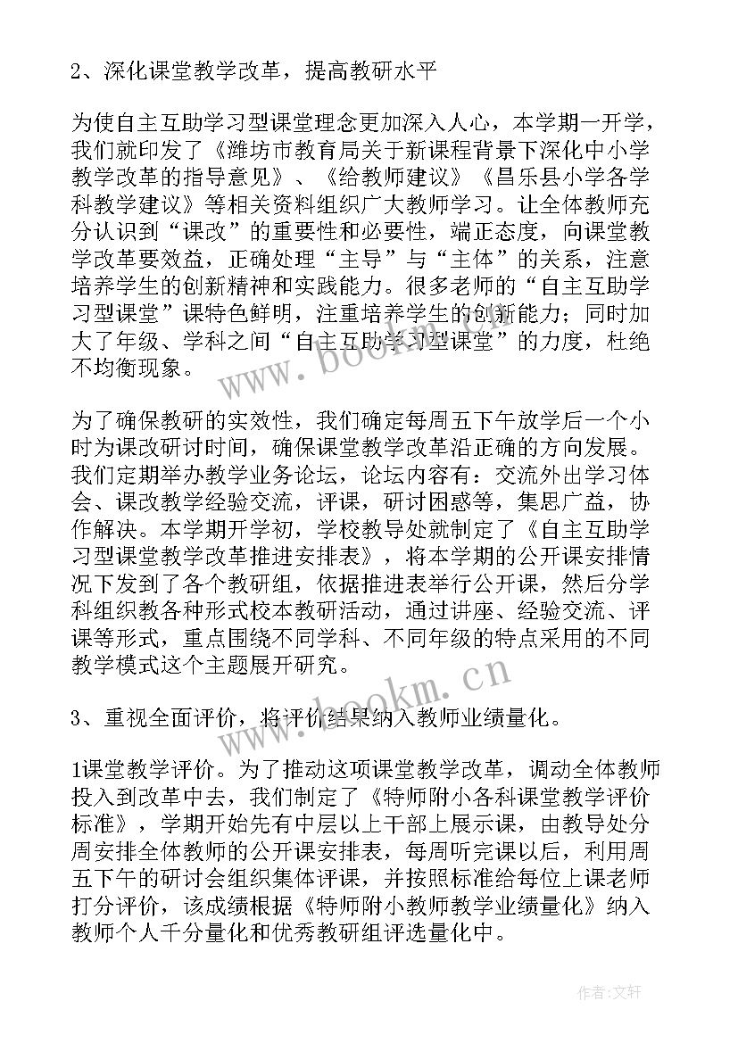 学年度学校教学工作总结(精选5篇)