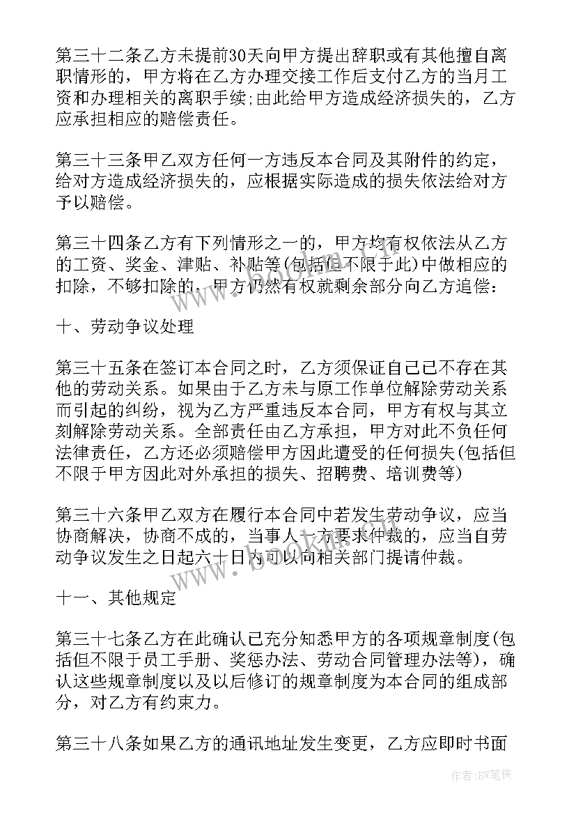 新员工入职签订合同标准(精选5篇)