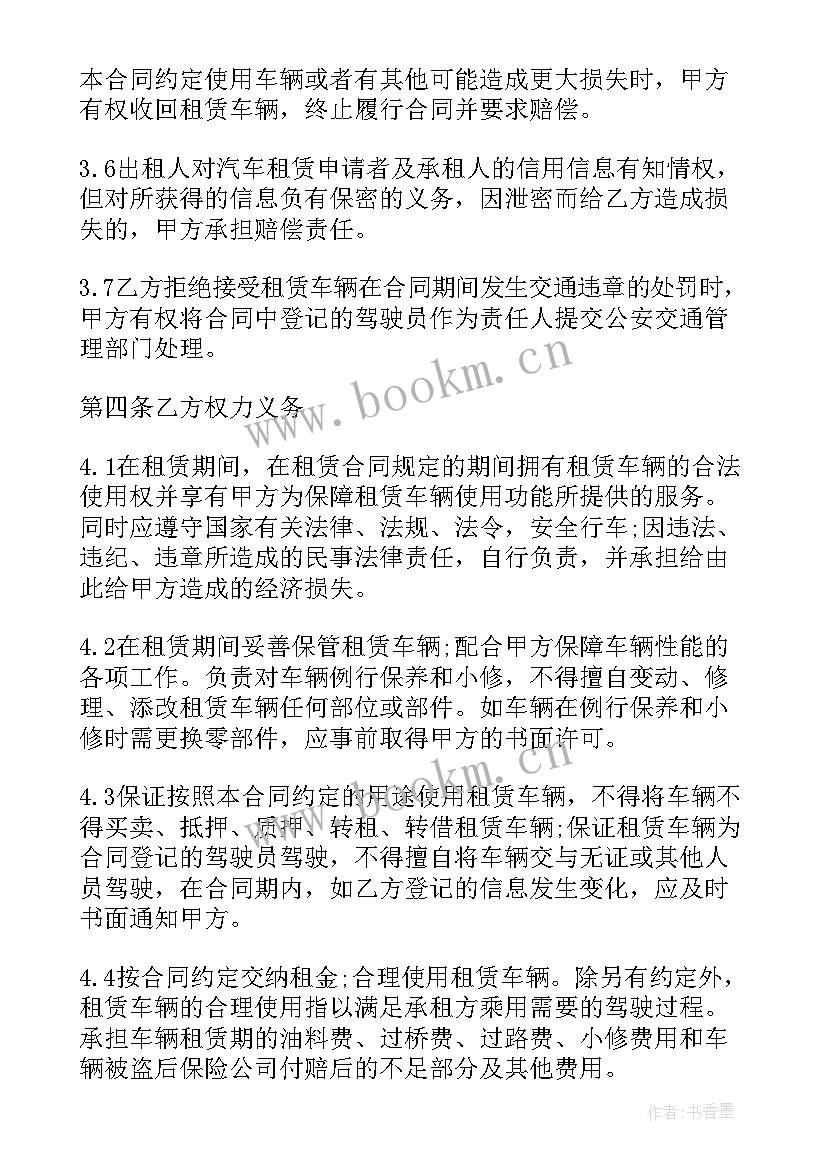 公司汽车租赁协议 公司汽车租赁合同(汇总10篇)