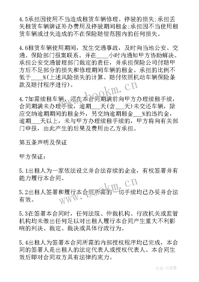 公司汽车租赁协议 公司汽车租赁合同(汇总10篇)