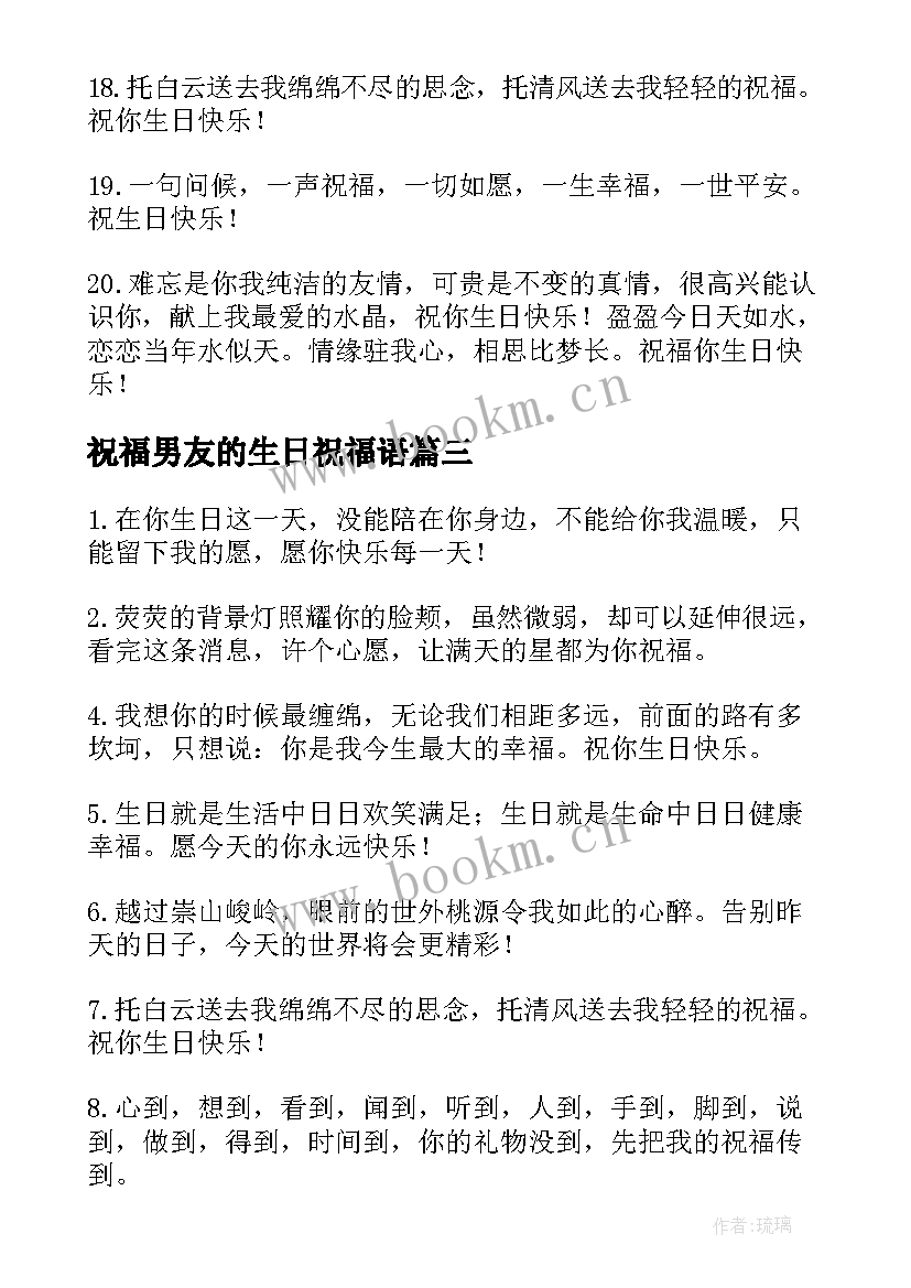 2023年祝福男友的生日祝福语(汇总5篇)