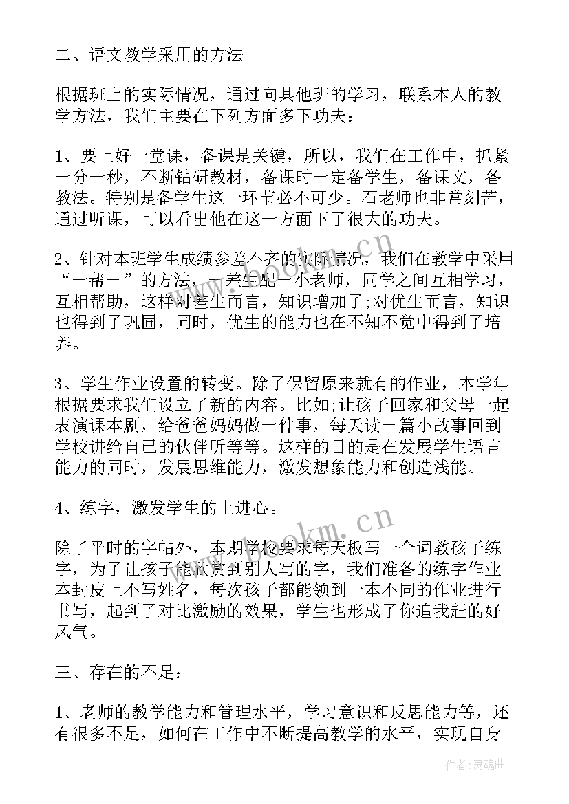 最新小学教师年度履职总结德能勤绩廉(汇总10篇)