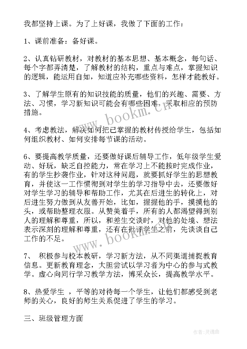 最新小学教师年度履职总结德能勤绩廉(汇总10篇)