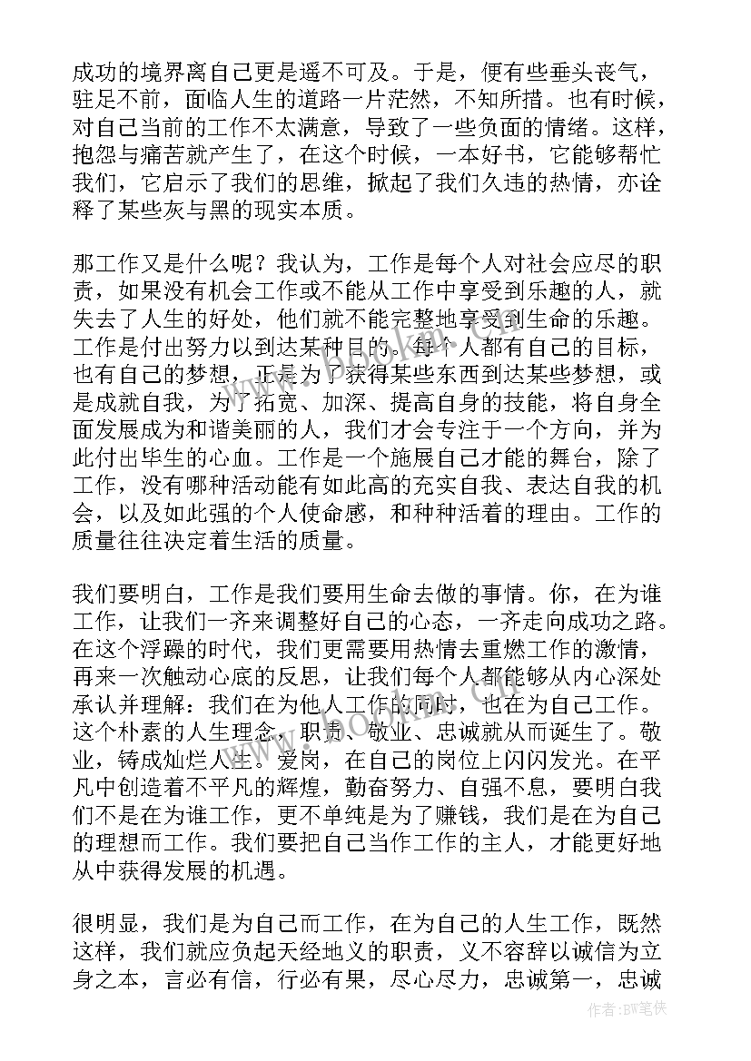 2023年教师个人读书心得体会(通用8篇)