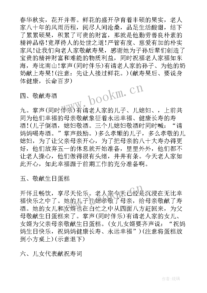 八十岁生日主持词视频 八十岁生日司仪主持词(优质5篇)