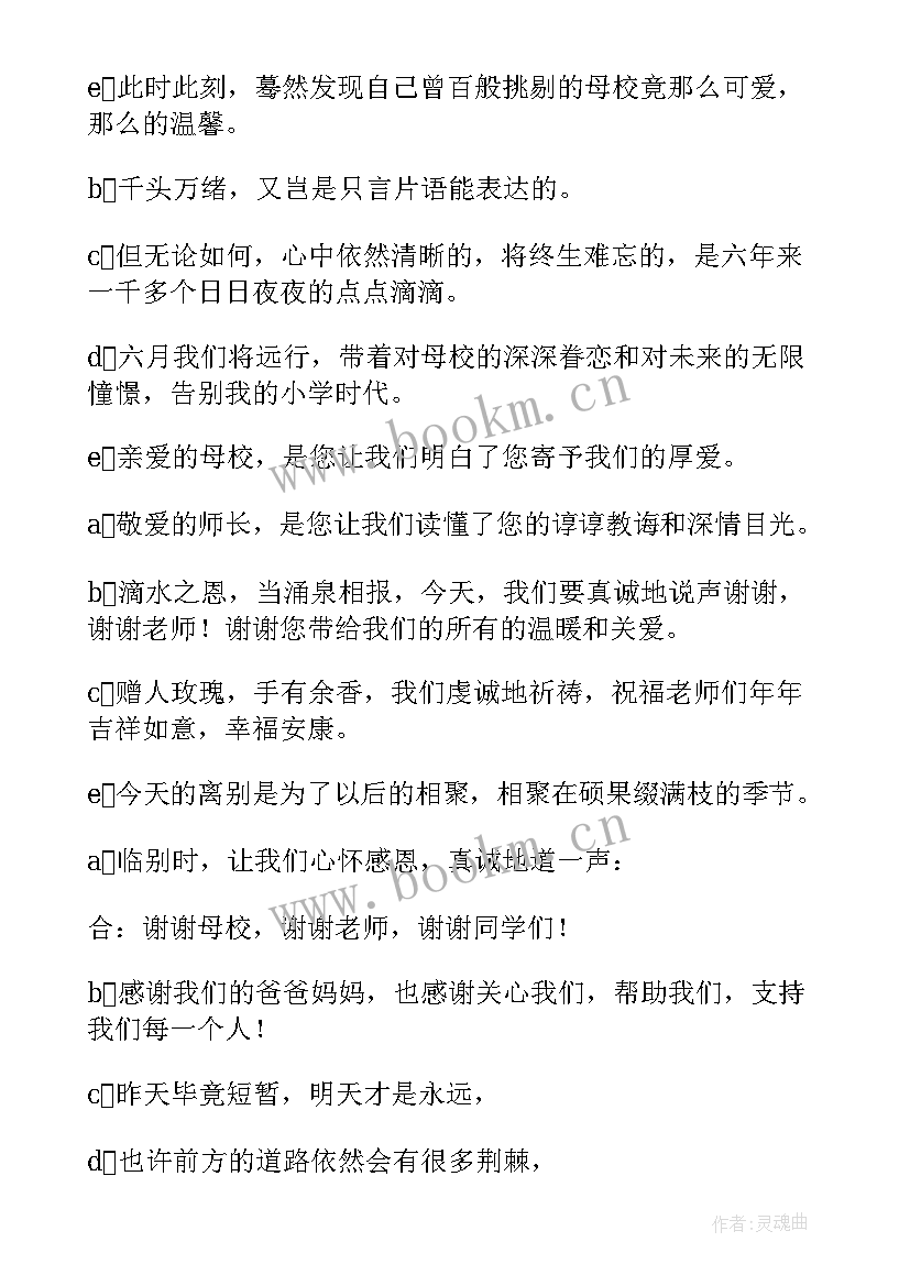 2023年毕业班六一儿童节主持人台词(优质6篇)