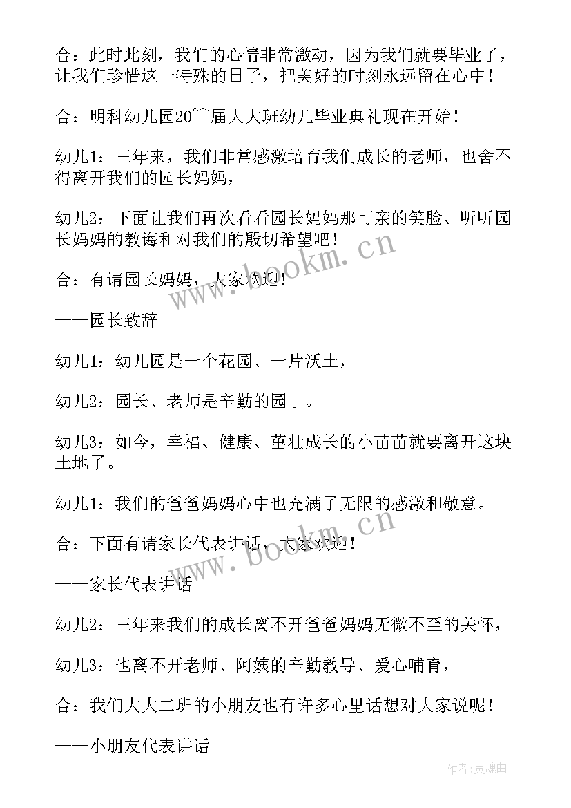 2023年毕业班六一儿童节主持人台词(优质6篇)