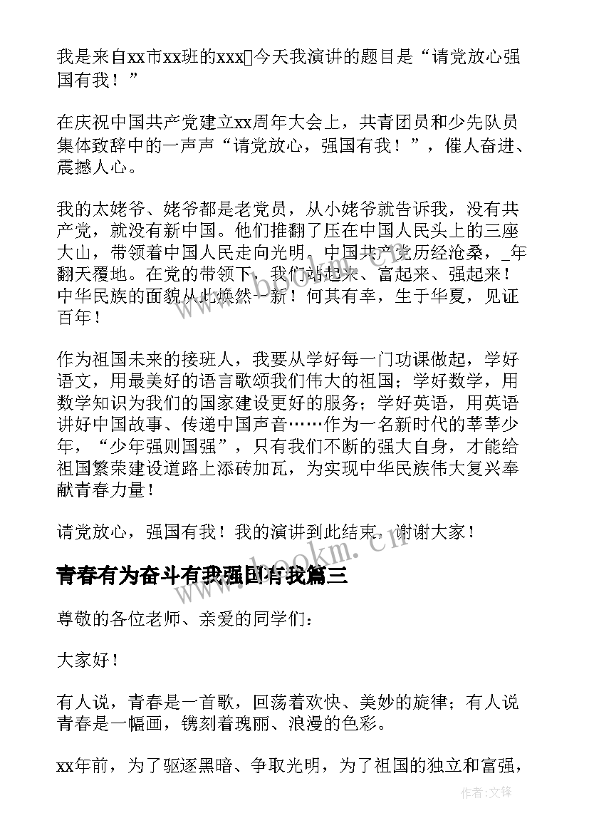 2023年青春有为奋斗有我强国有我 青春有为强国有我演讲稿(大全5篇)