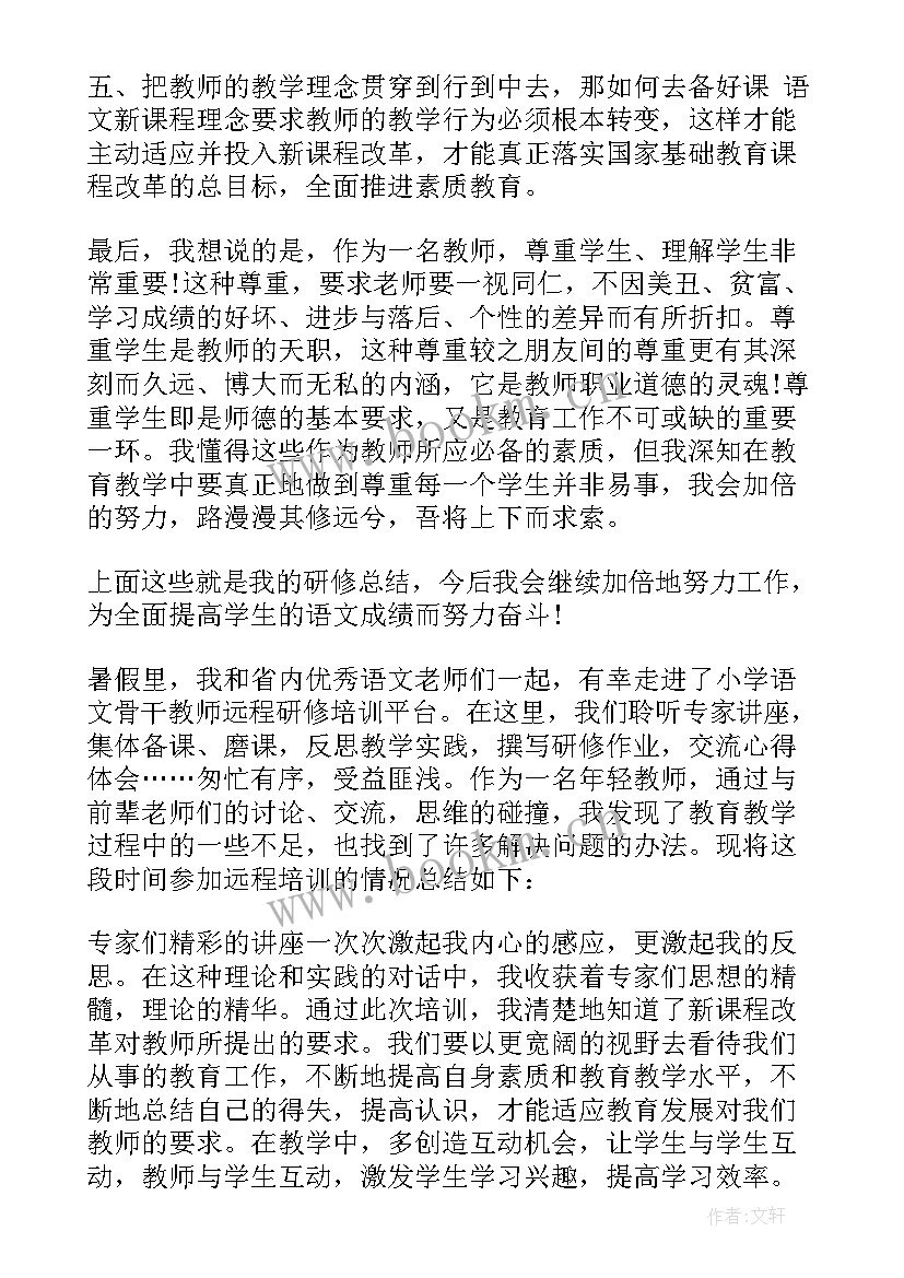 2023年小学语文教师跟岗培训心得与收获(实用7篇)