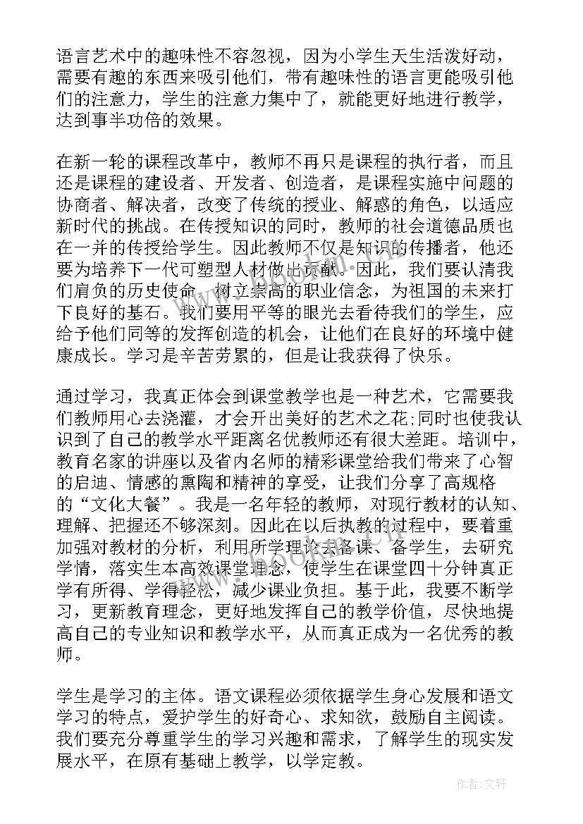 2023年小学语文教师跟岗培训心得与收获(实用7篇)