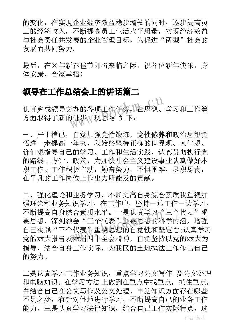 2023年领导在工作总结会上的讲话(通用5篇)