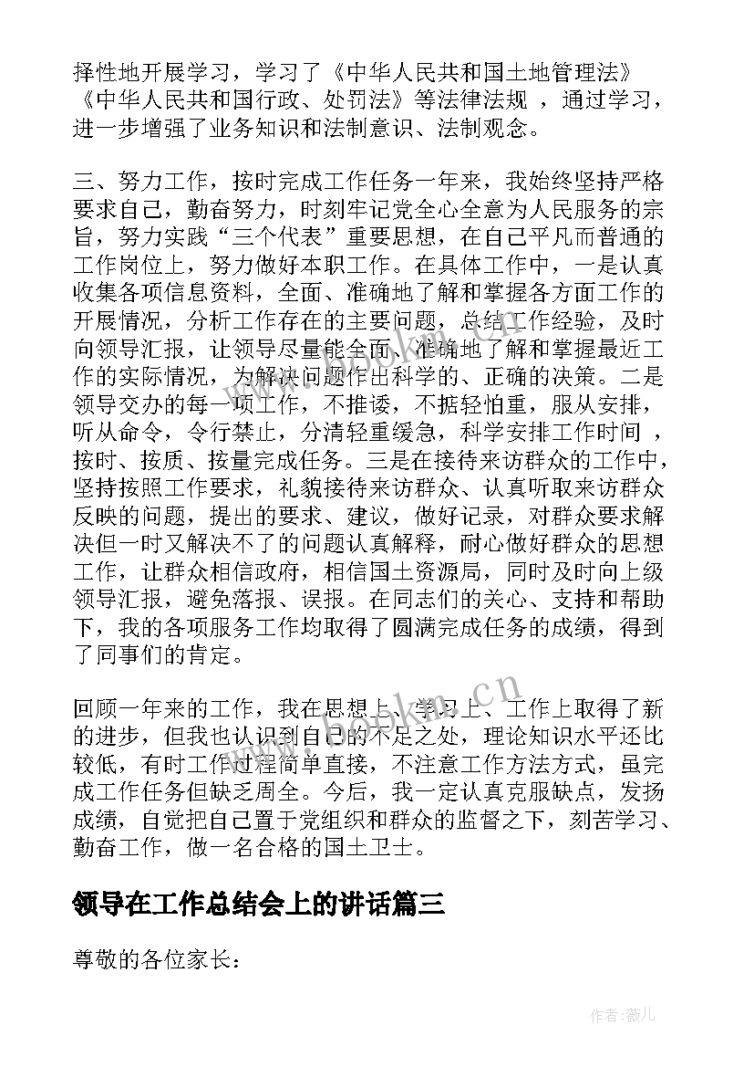 2023年领导在工作总结会上的讲话(通用5篇)