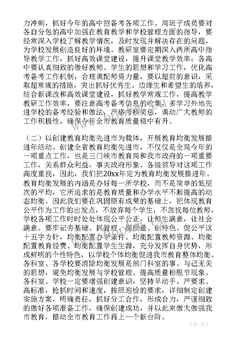 2023年开学初工作会议讲话稿 工作会议讲话稿(模板6篇)