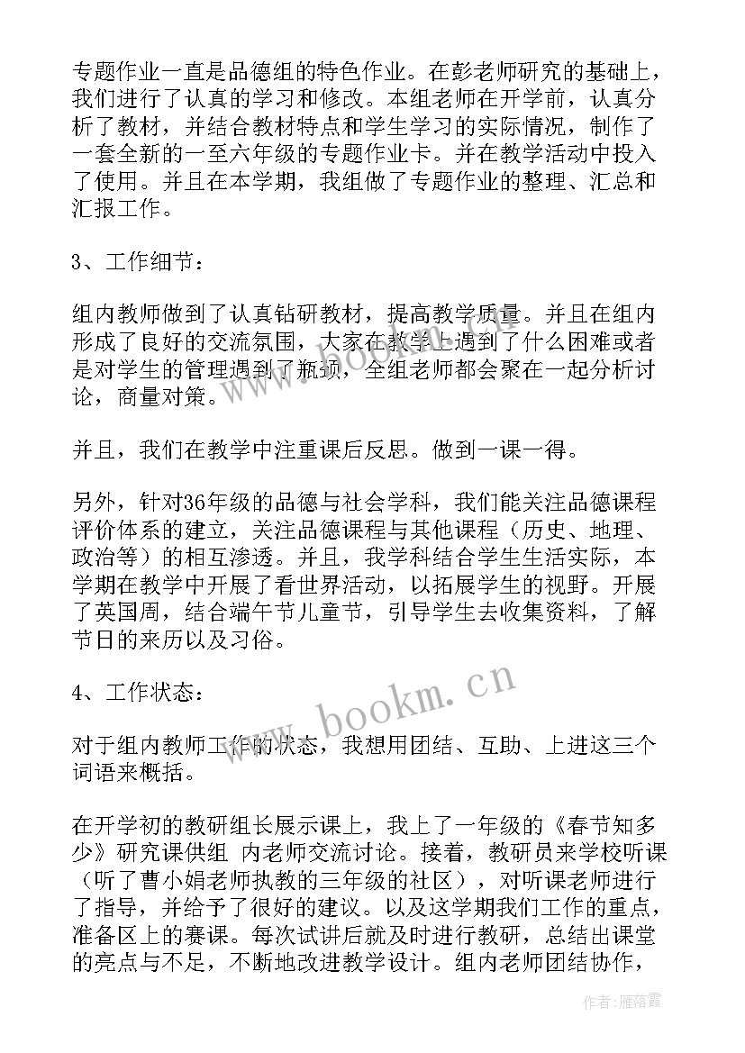 小学综合教研组工作汇报 小学综合教研组工作总结(优质6篇)