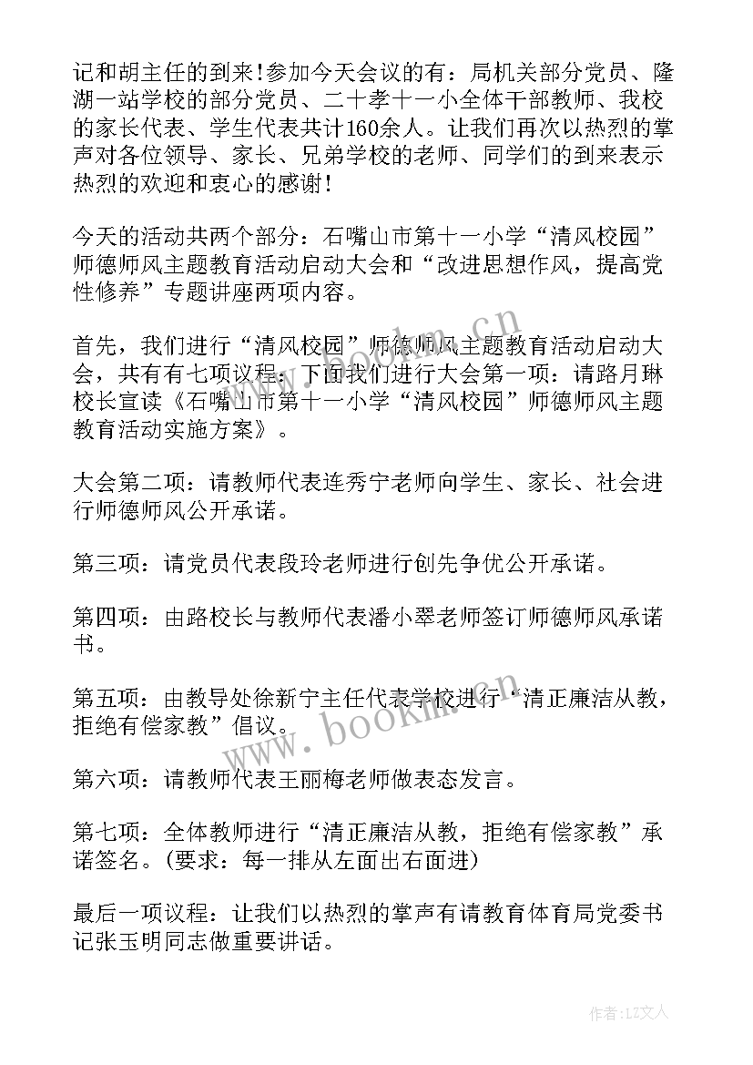 社团宣讲会主持词(实用5篇)