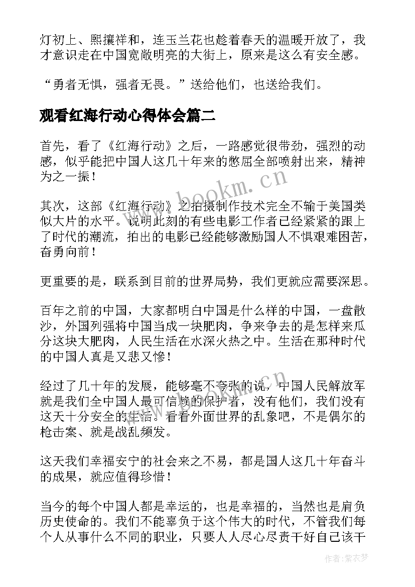 2023年观看红海行动心得体会(精选5篇)