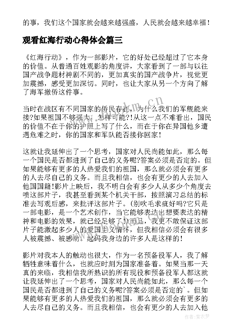 2023年观看红海行动心得体会(精选5篇)