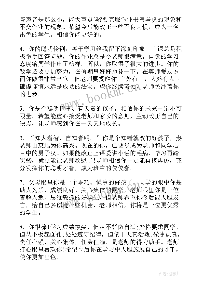 班主任毕业鉴定初中生 初中毕业鉴定班主任评语(模板5篇)