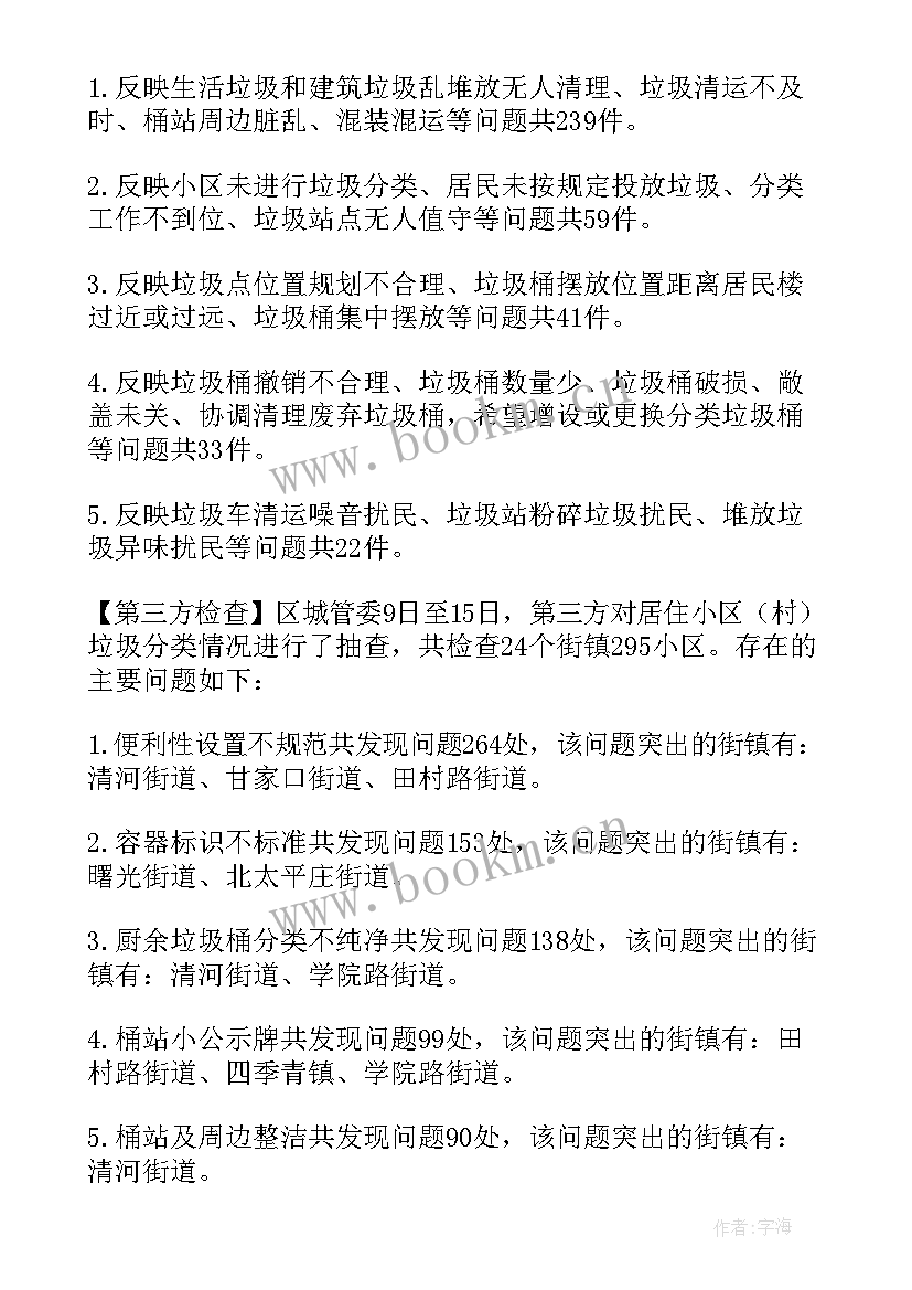 最新垃圾分类培训简报(模板5篇)