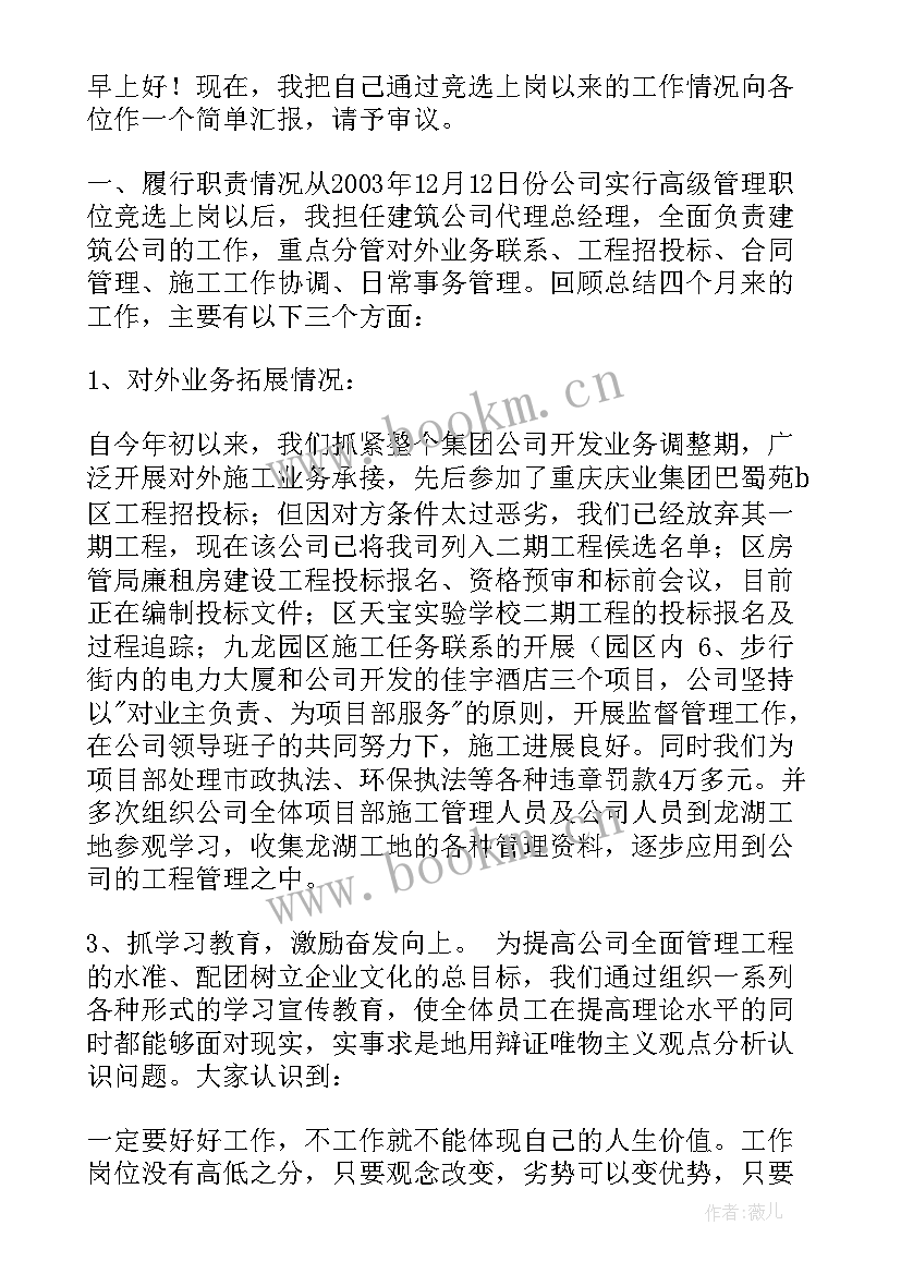 2023年建筑公司工作总结 建筑公司年终工作总结(大全6篇)