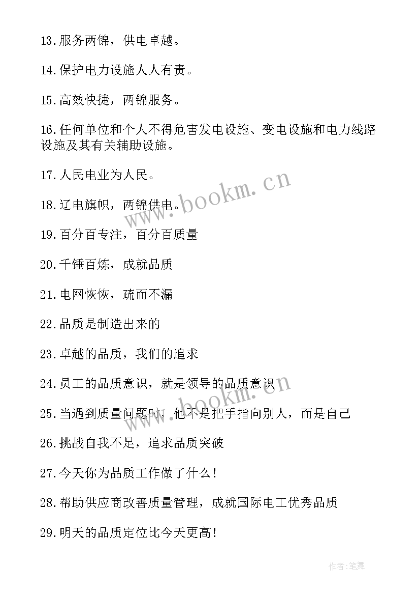 2023年企业文化墙宣传标语(实用10篇)