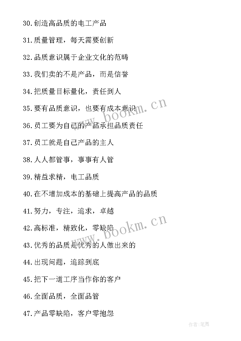 2023年企业文化墙宣传标语(实用10篇)