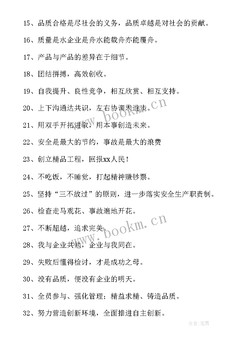 2023年企业文化墙宣传标语(实用10篇)