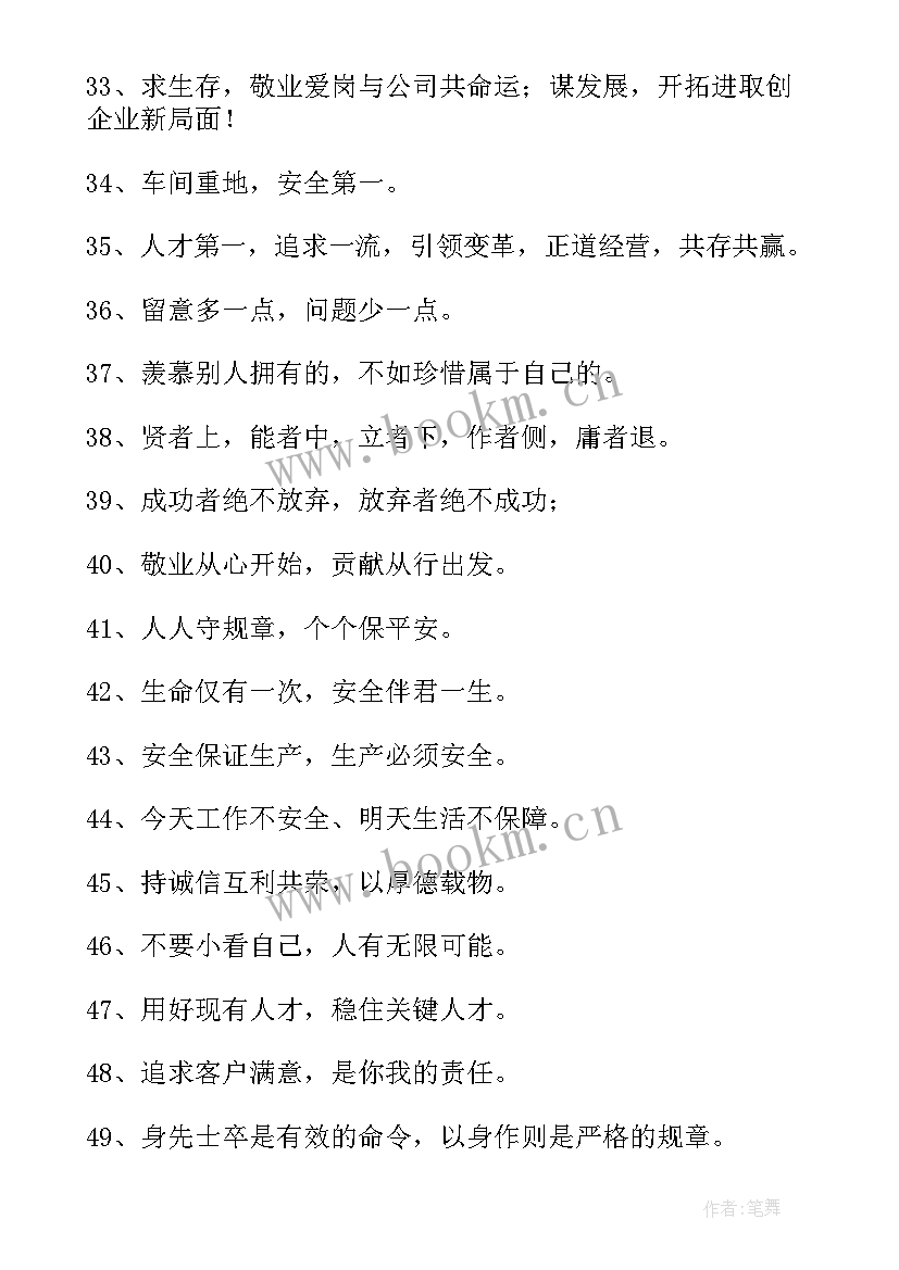 2023年企业文化墙宣传标语(实用10篇)