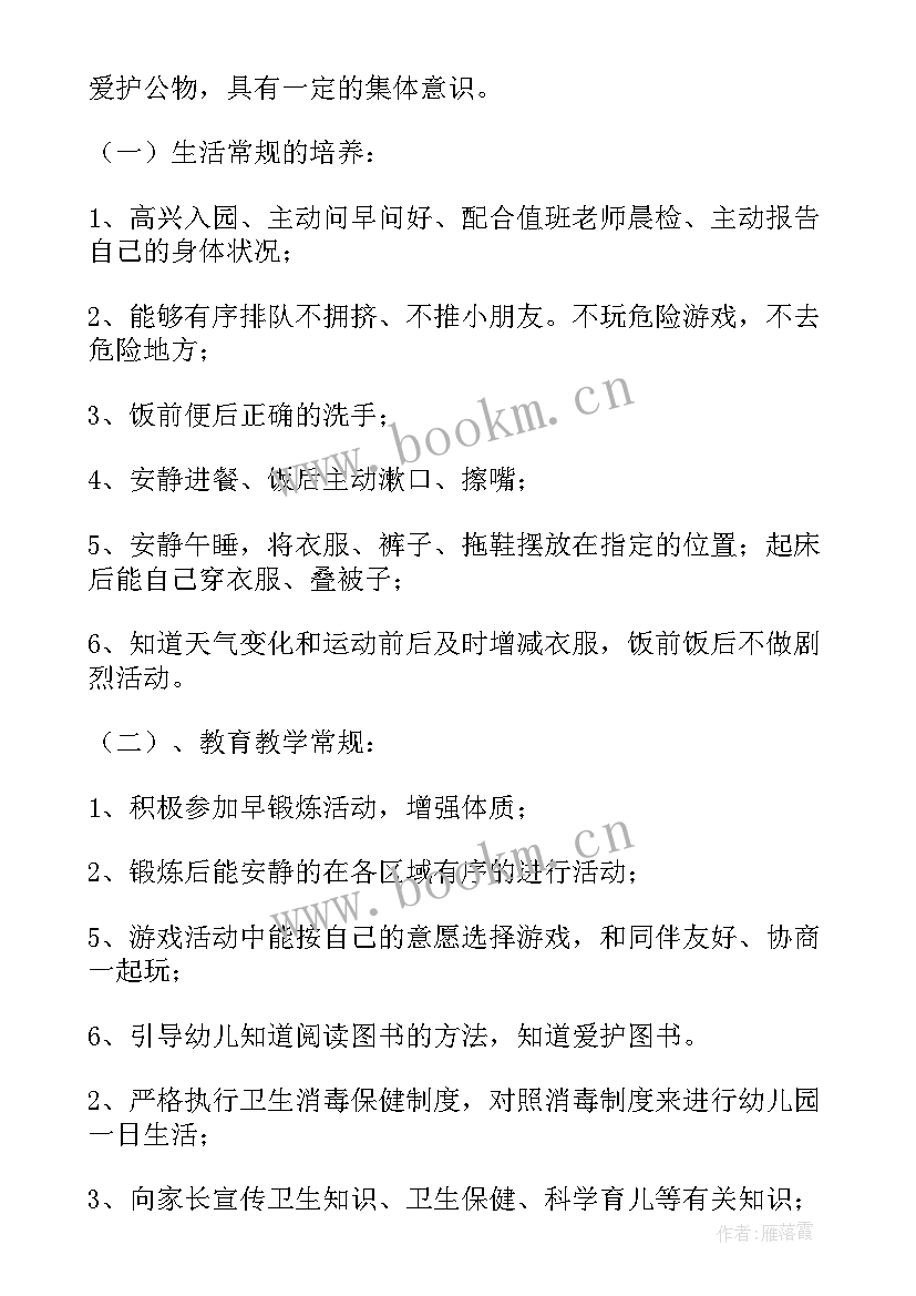 2023年个人工作计划幼儿园教师中班系列(优秀5篇)