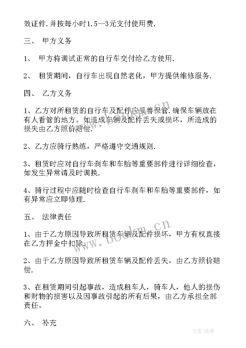 2023年自行车租赁协议 自行车租赁合同(优质5篇)