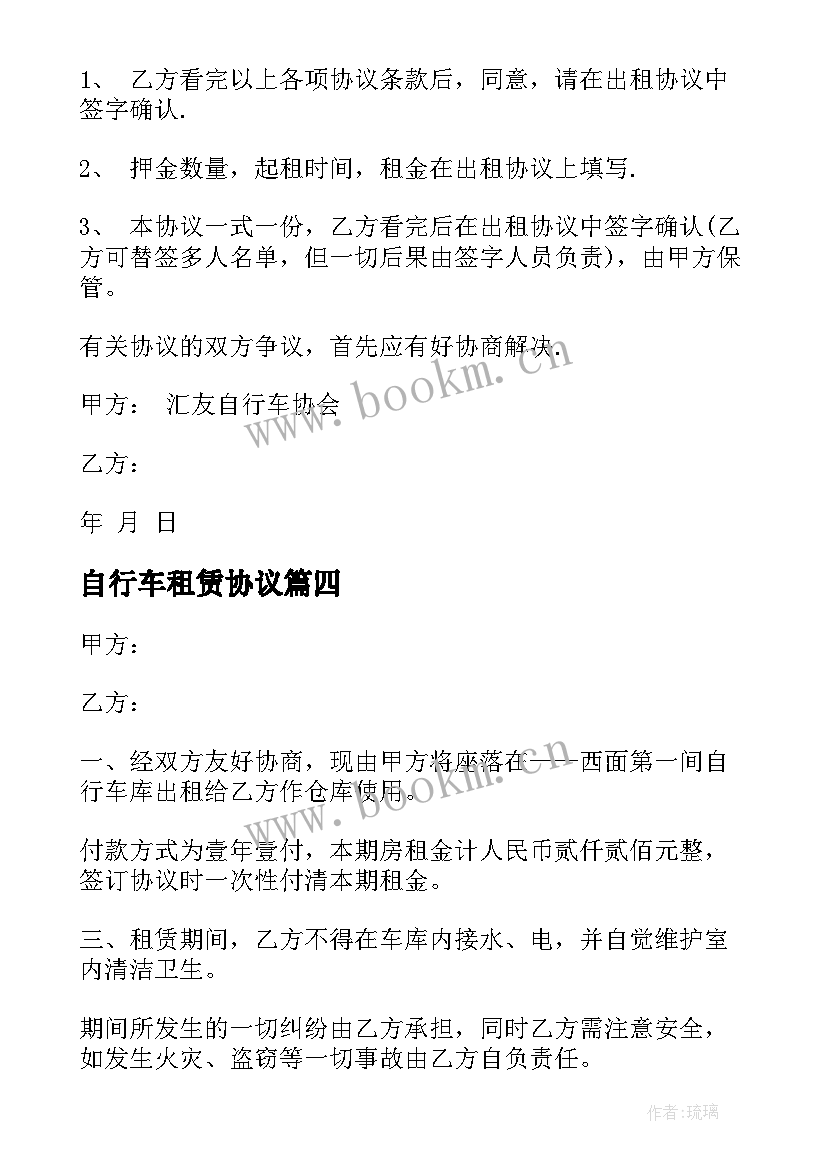 2023年自行车租赁协议 自行车租赁合同(优质5篇)