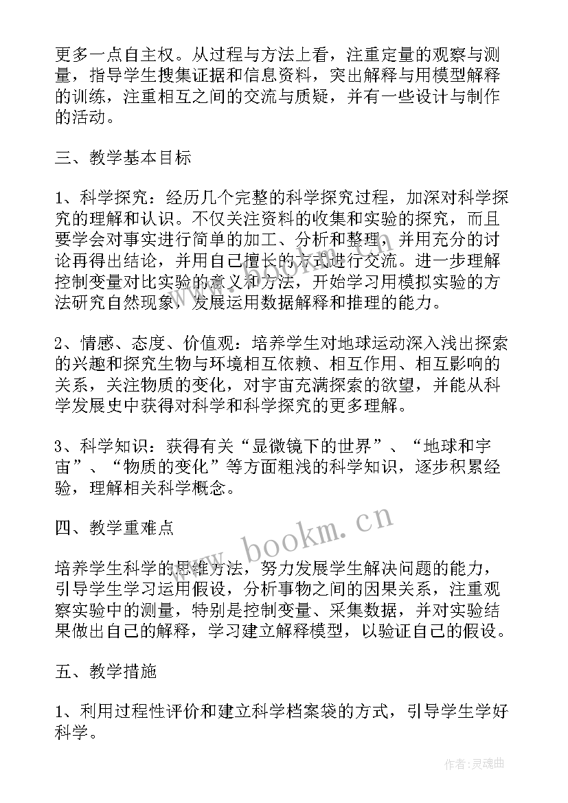 2023年六年级科学书冀教版电子版 苏教版六年级科学教学计划(汇总10篇)