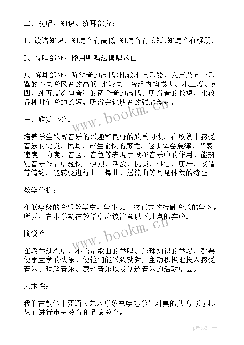 小学音乐特色课程方案(模板9篇)