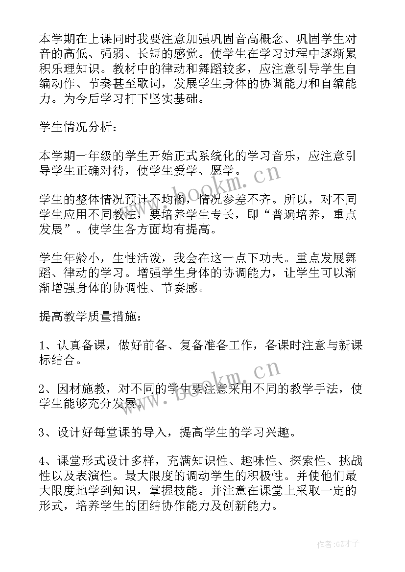 小学音乐特色课程方案(模板9篇)