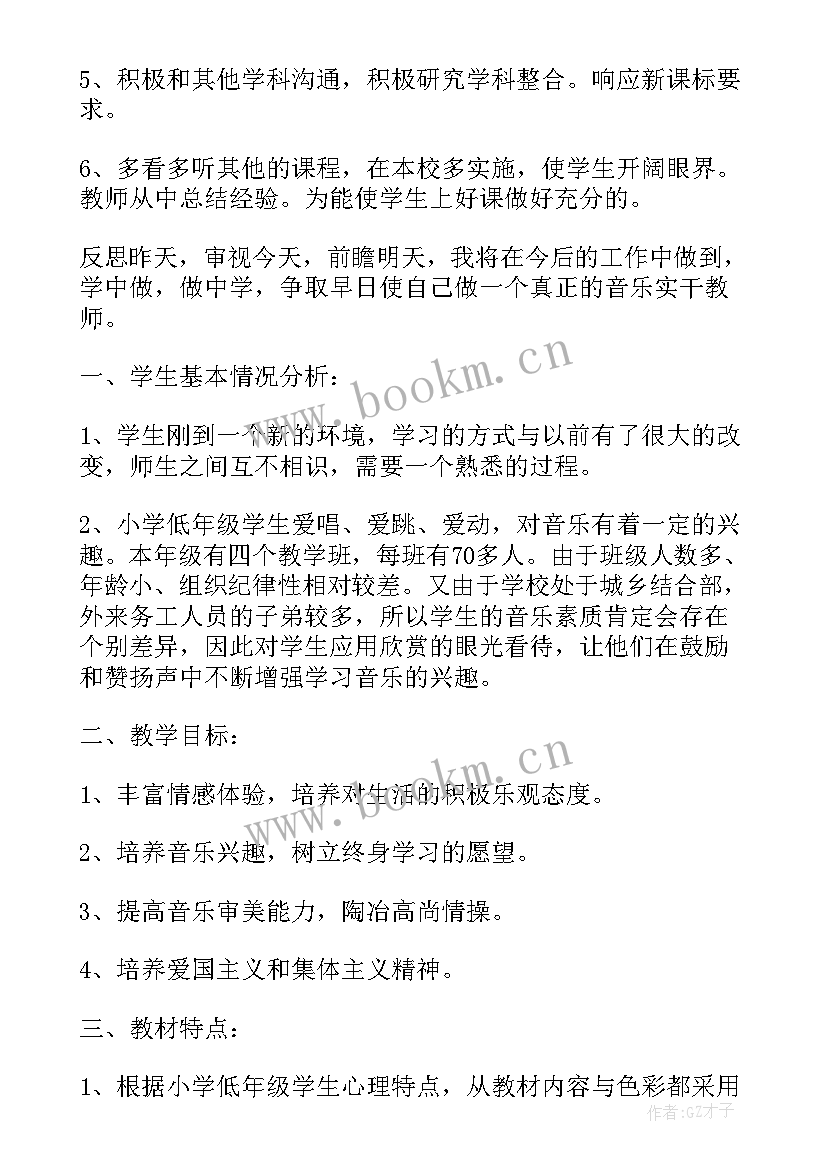 小学音乐特色课程方案(模板9篇)