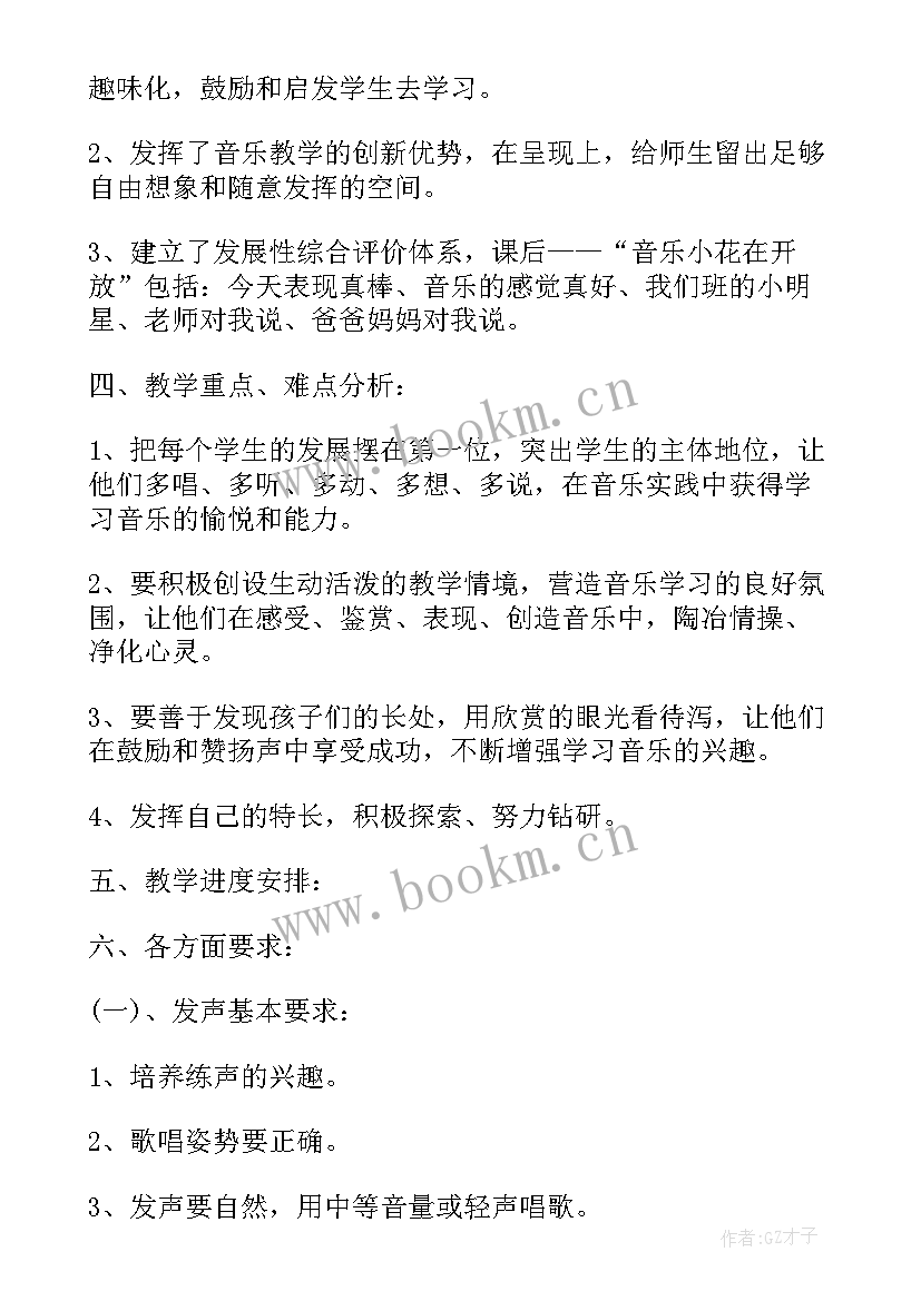 小学音乐特色课程方案(模板9篇)