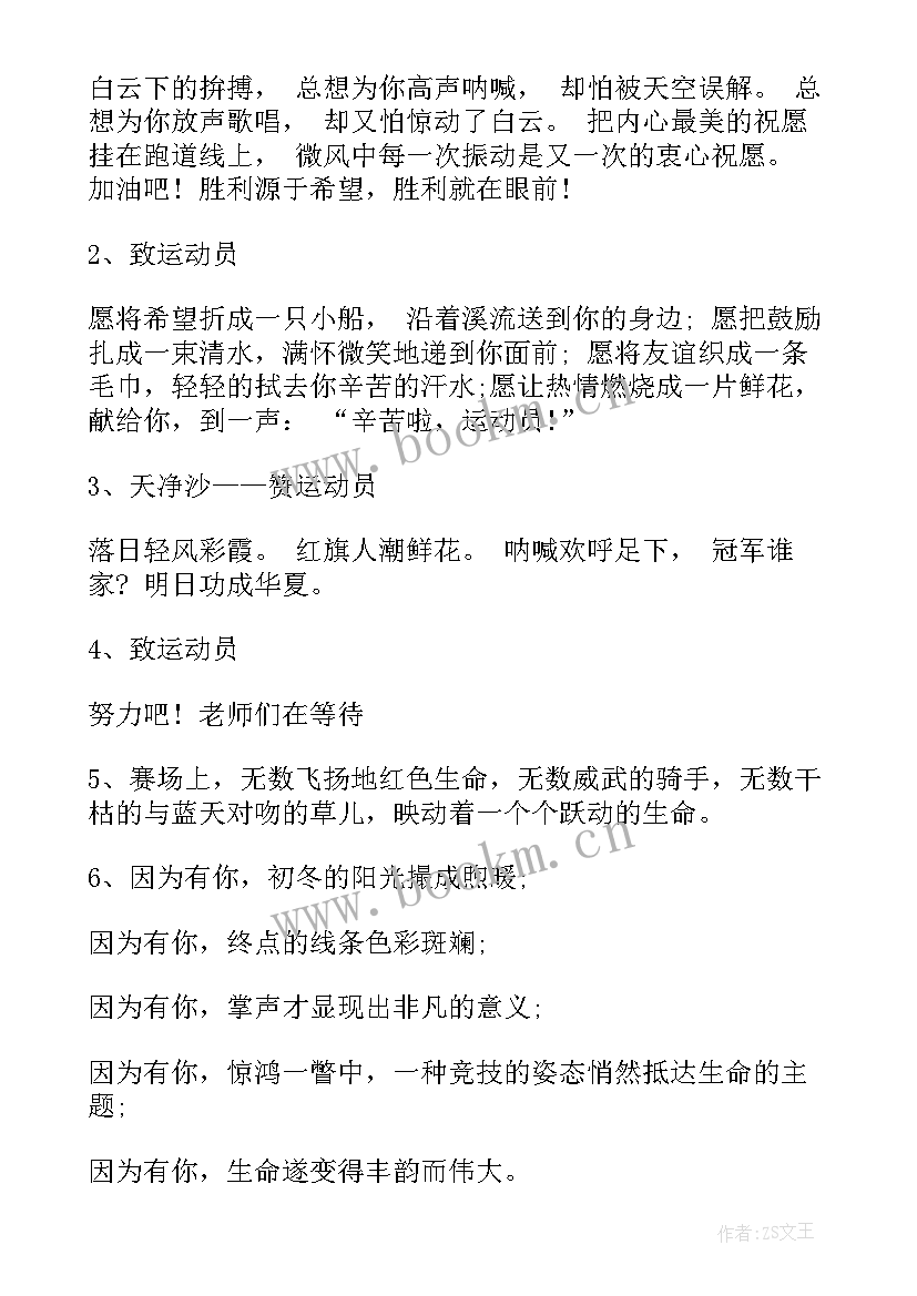 最新小学二年级运动会稿子 小学二年级运动会广播稿(优质10篇)