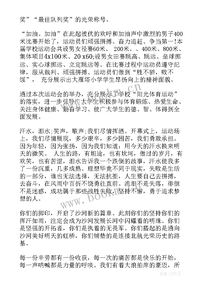 最新小学二年级运动会稿子 小学二年级运动会广播稿(优质10篇)