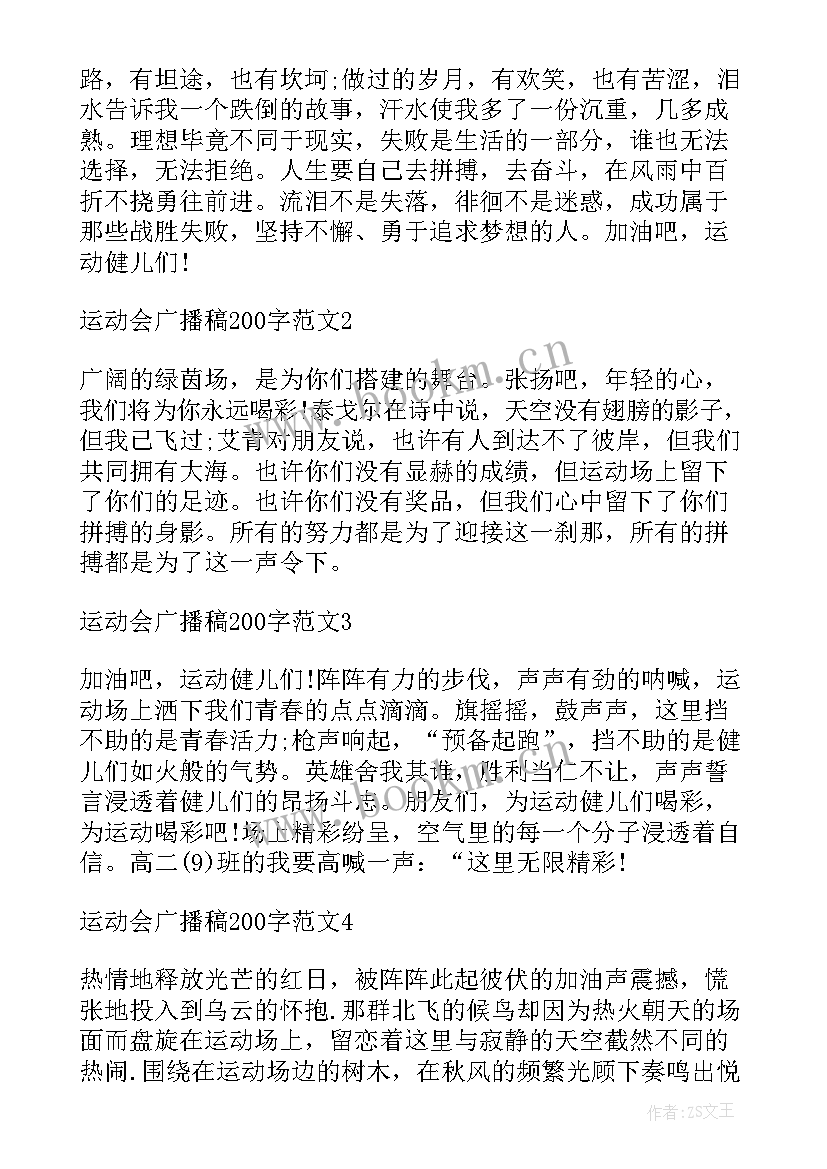 最新小学二年级运动会稿子 小学二年级运动会广播稿(优质10篇)