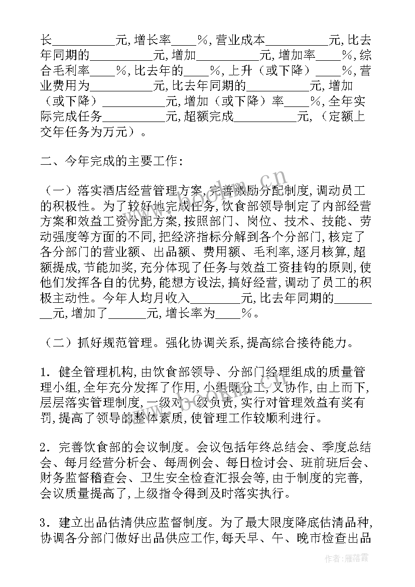 餐饮员工个人工作总结 餐饮部员工工作总结(精选7篇)