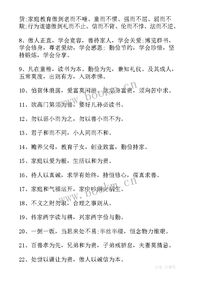 好家训好家规格言手抄报(通用5篇)