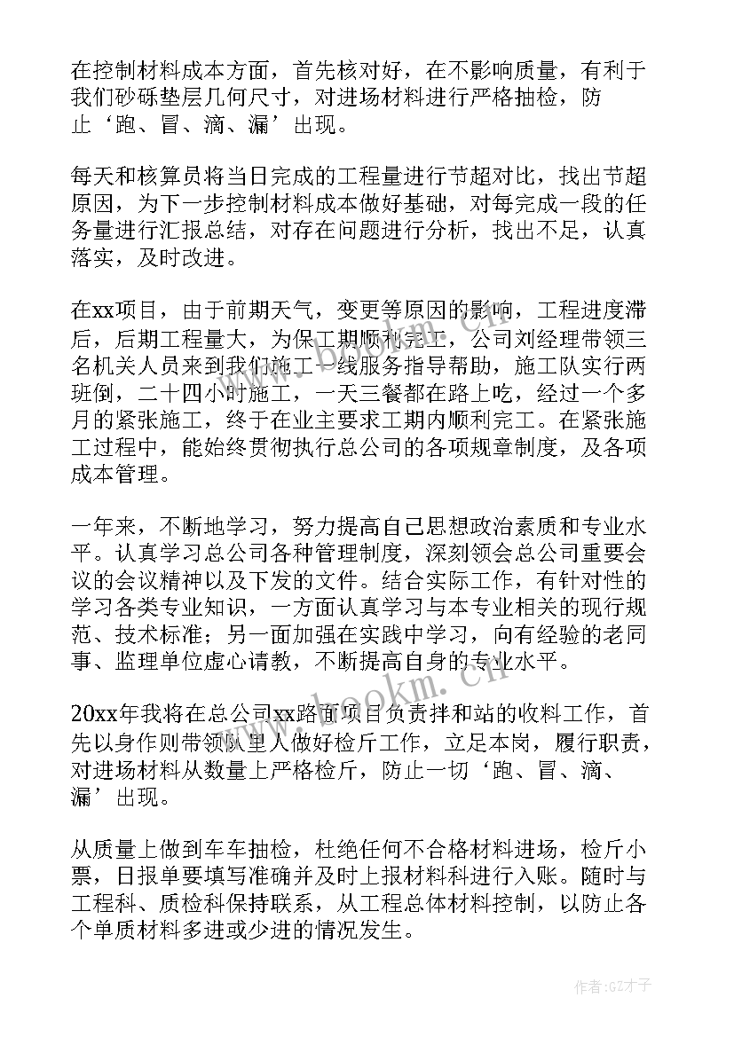 2023年技术人员年度工作总结 技术人员个人工作总结(汇总9篇)