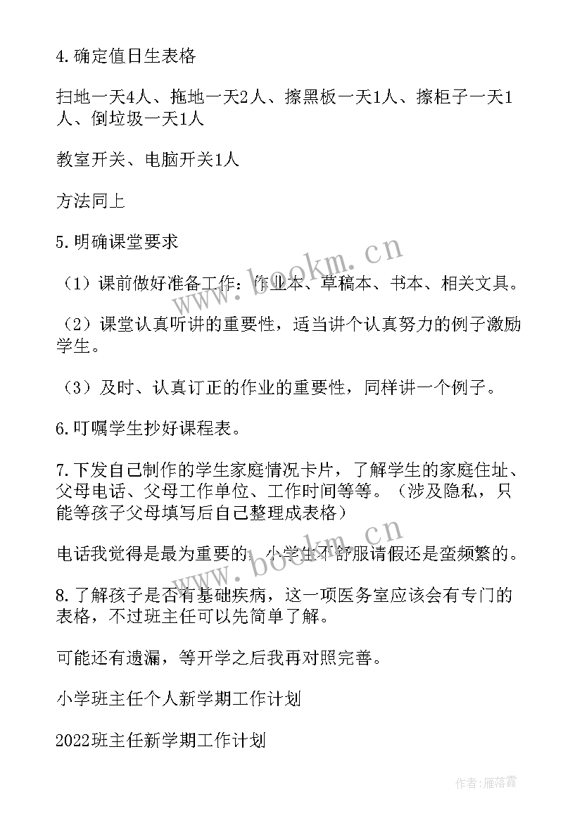 最新中班班主任上学期工作计划 新学期班主任个人工作计划(精选5篇)