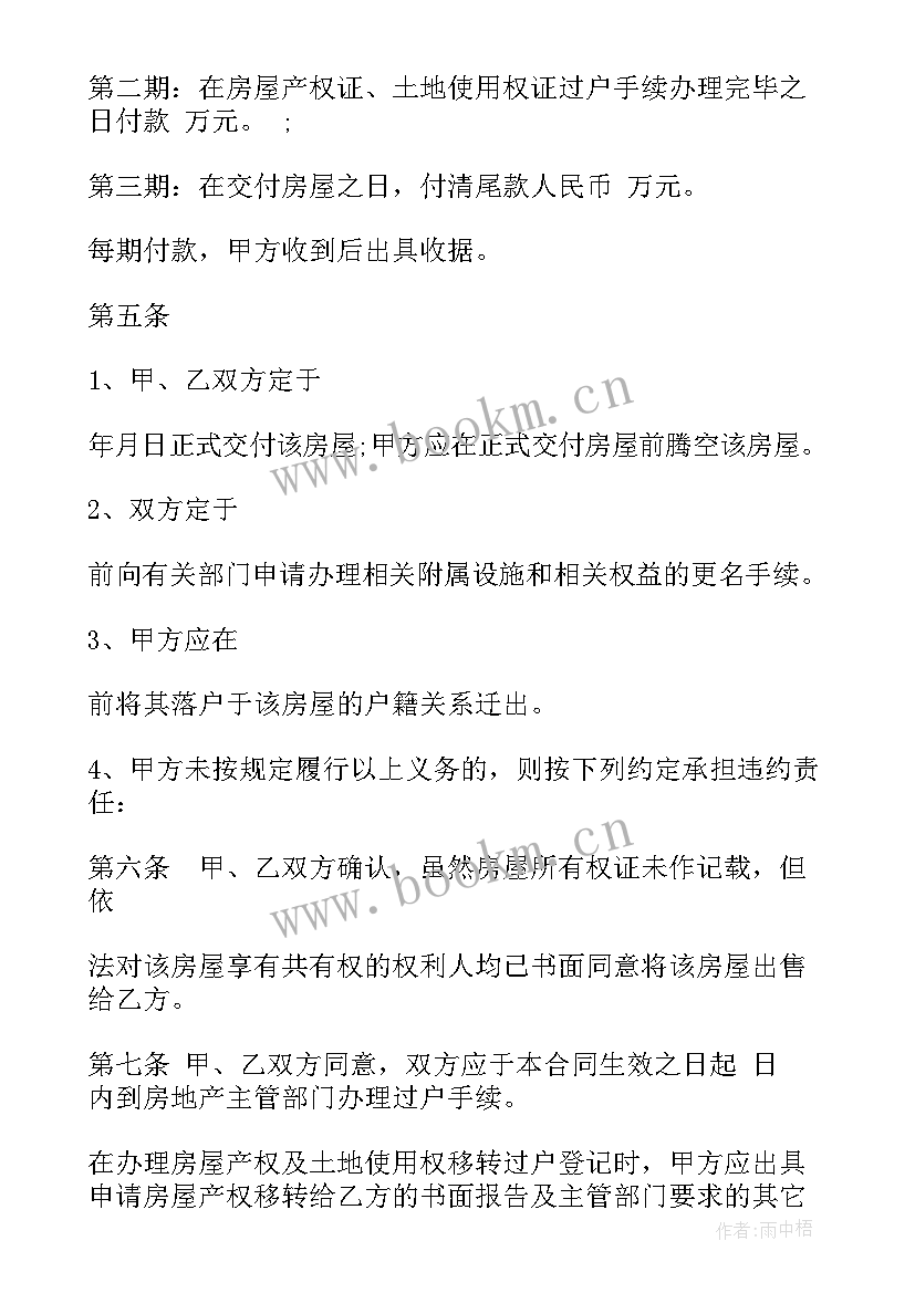 二手房无中介买卖合同 中介版二手房买卖合同(汇总5篇)