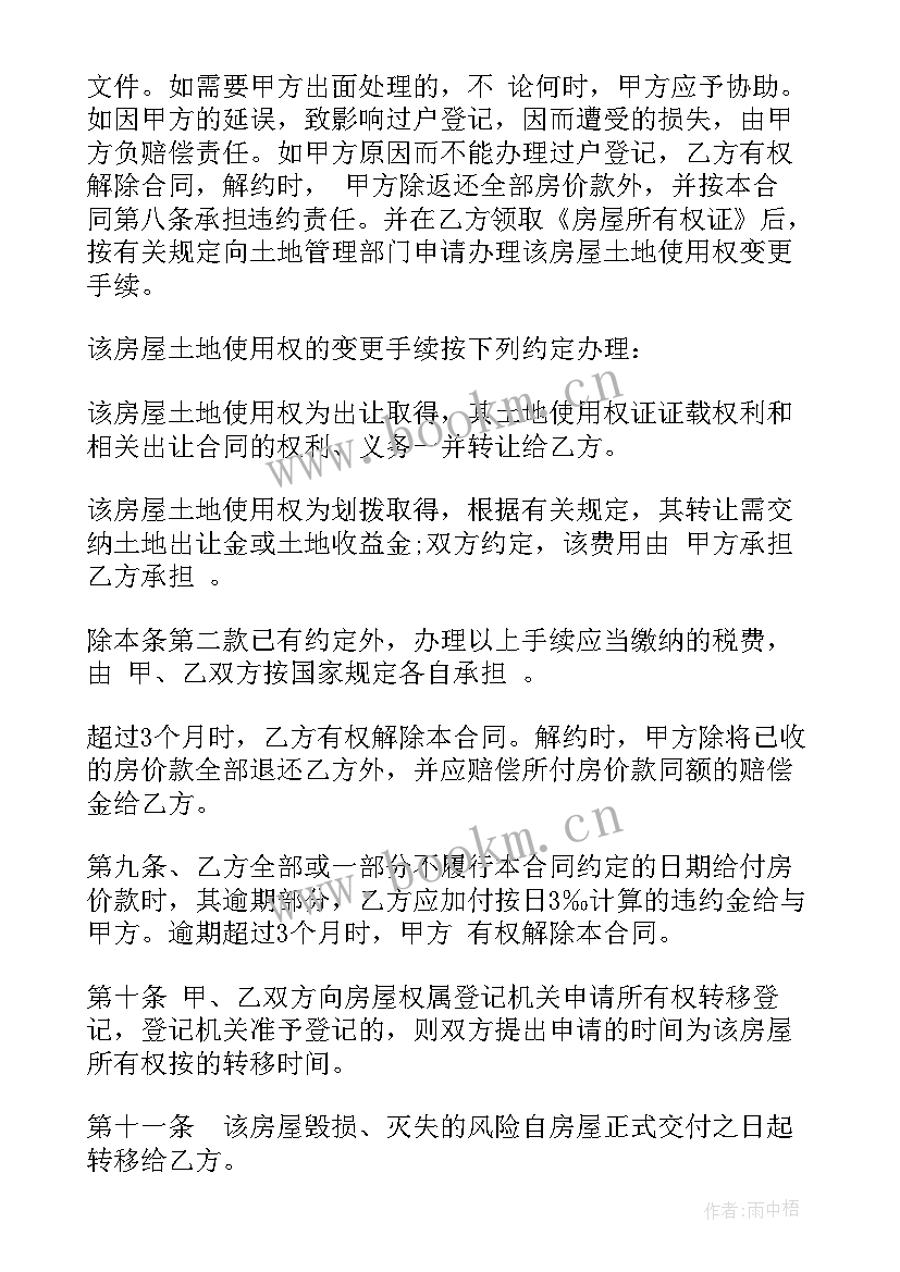 二手房无中介买卖合同 中介版二手房买卖合同(汇总5篇)