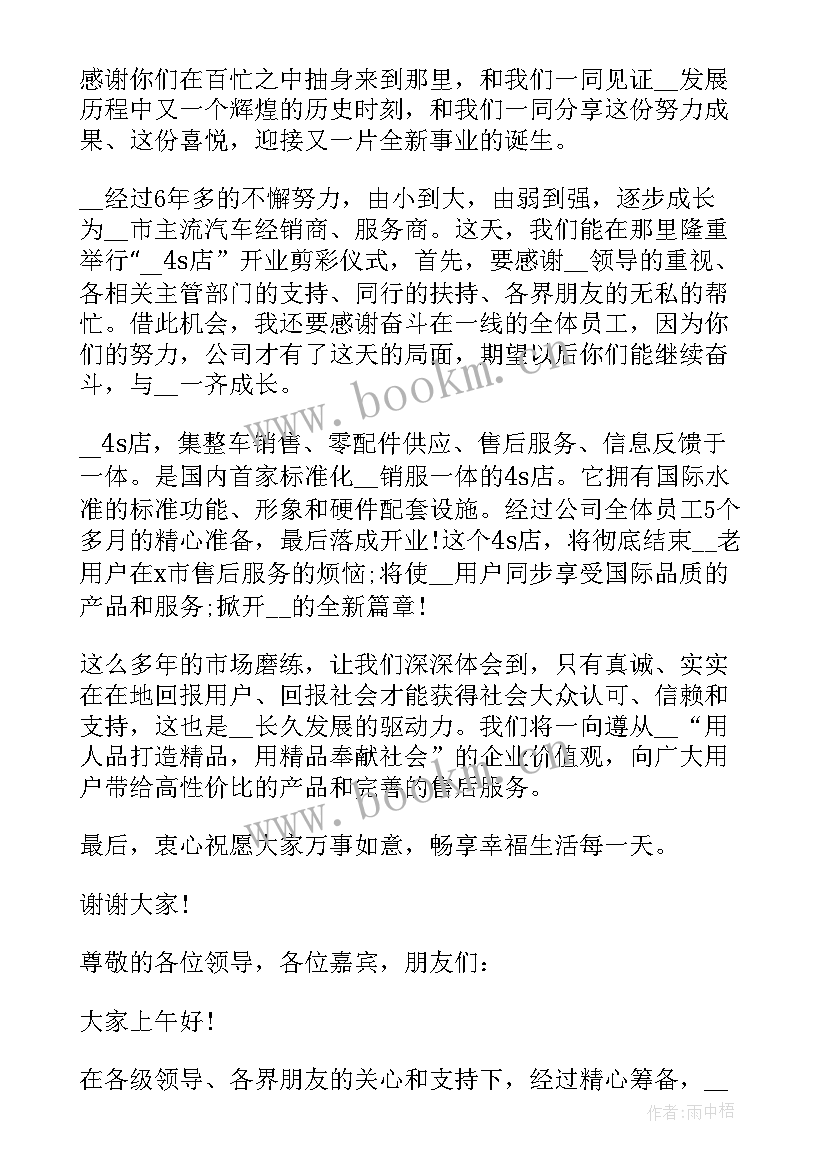 2023年医院开业的致辞 医院开业致辞(优秀7篇)