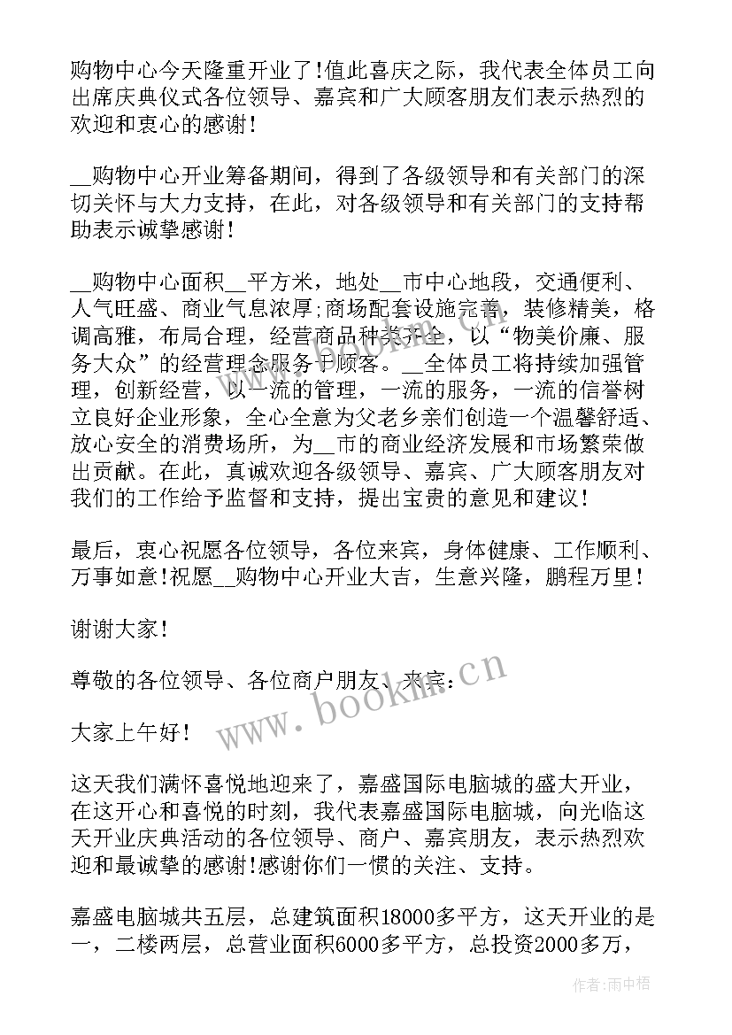 2023年医院开业的致辞 医院开业致辞(优秀7篇)